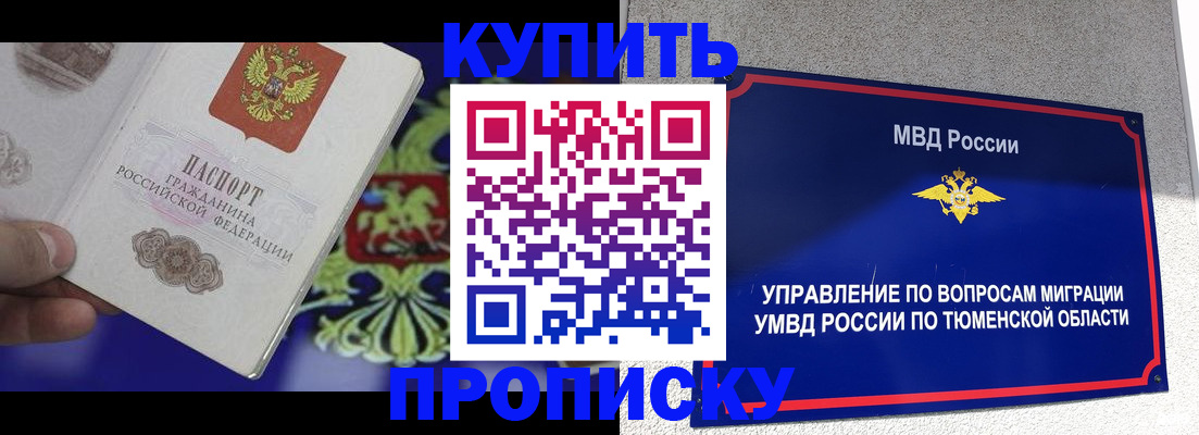 прописка 2025 в Чечне