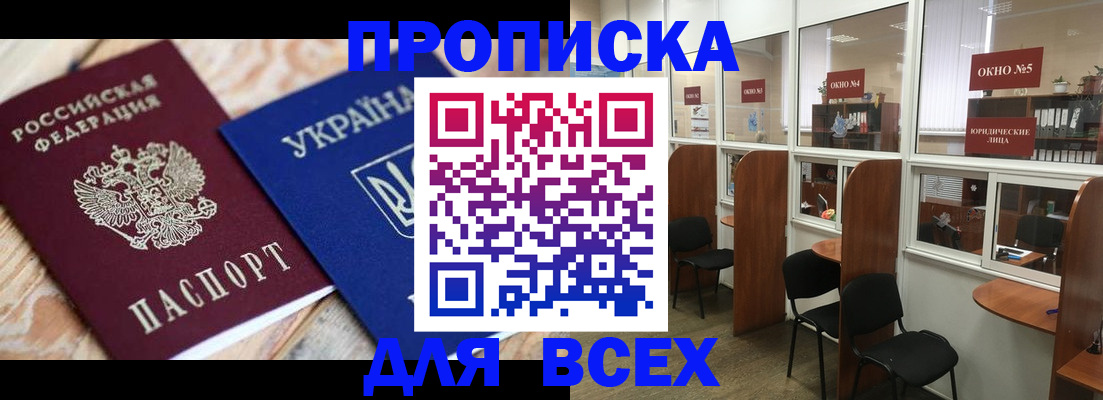 прописка для военкомата в Чечне